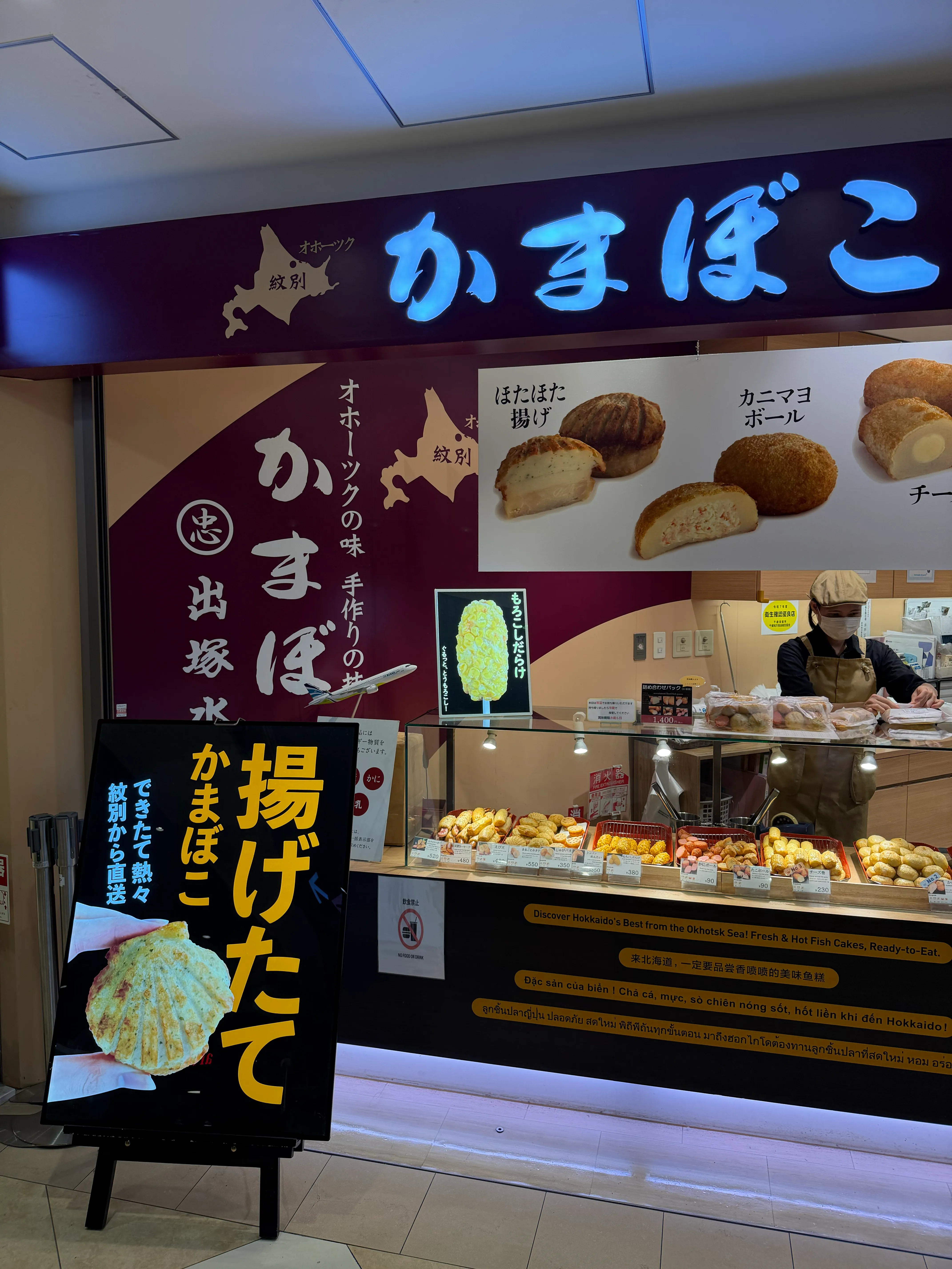 出塚水産の店頭。ホタテかまぼこなどが並ぶ北海道らしい店構え