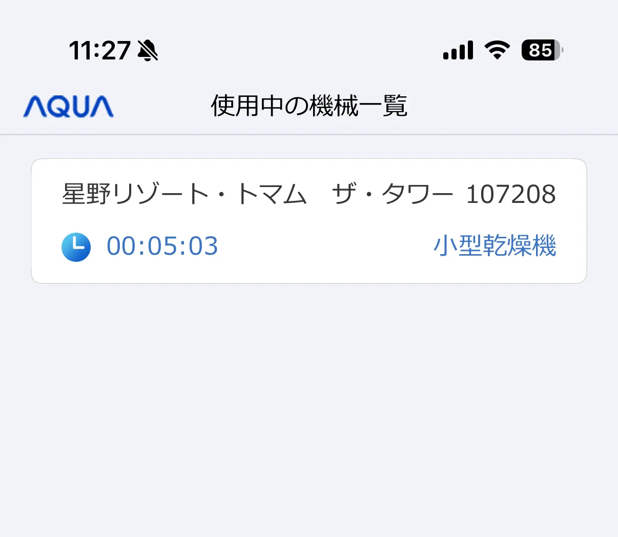 AQUAアプリの使用中機械一覧画面。星野リゾート・トマム ザ・タワーの乾燥機が稼働中