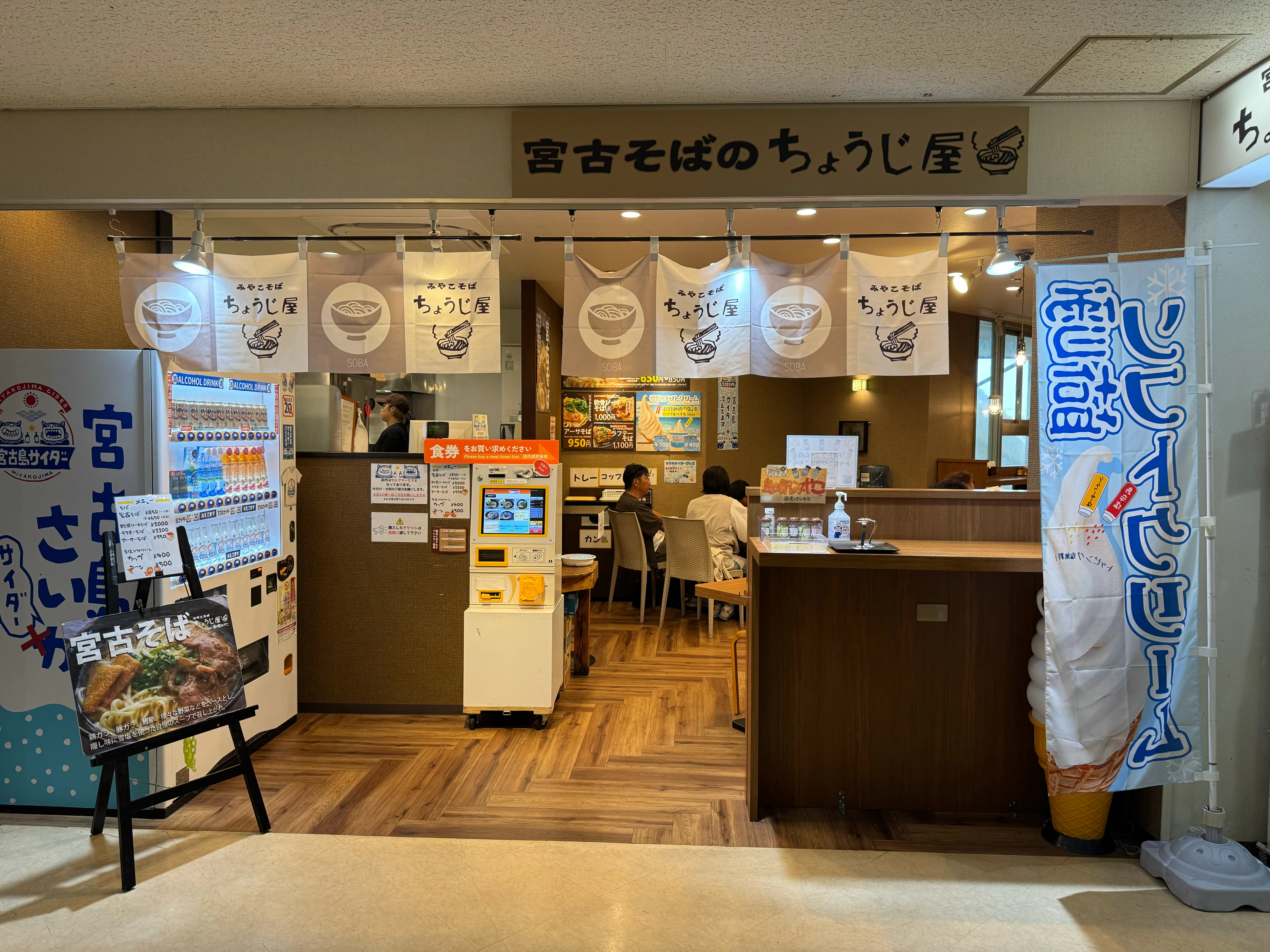 宮古空港ターミナル内の「宮古そばのちょうじ屋」店頭。暖簾と券売機が見える