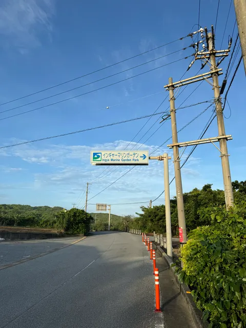 インギャーマリンガーデン｜静かな入り江と夕暮れが美しい、城辺の穴場海洋公園