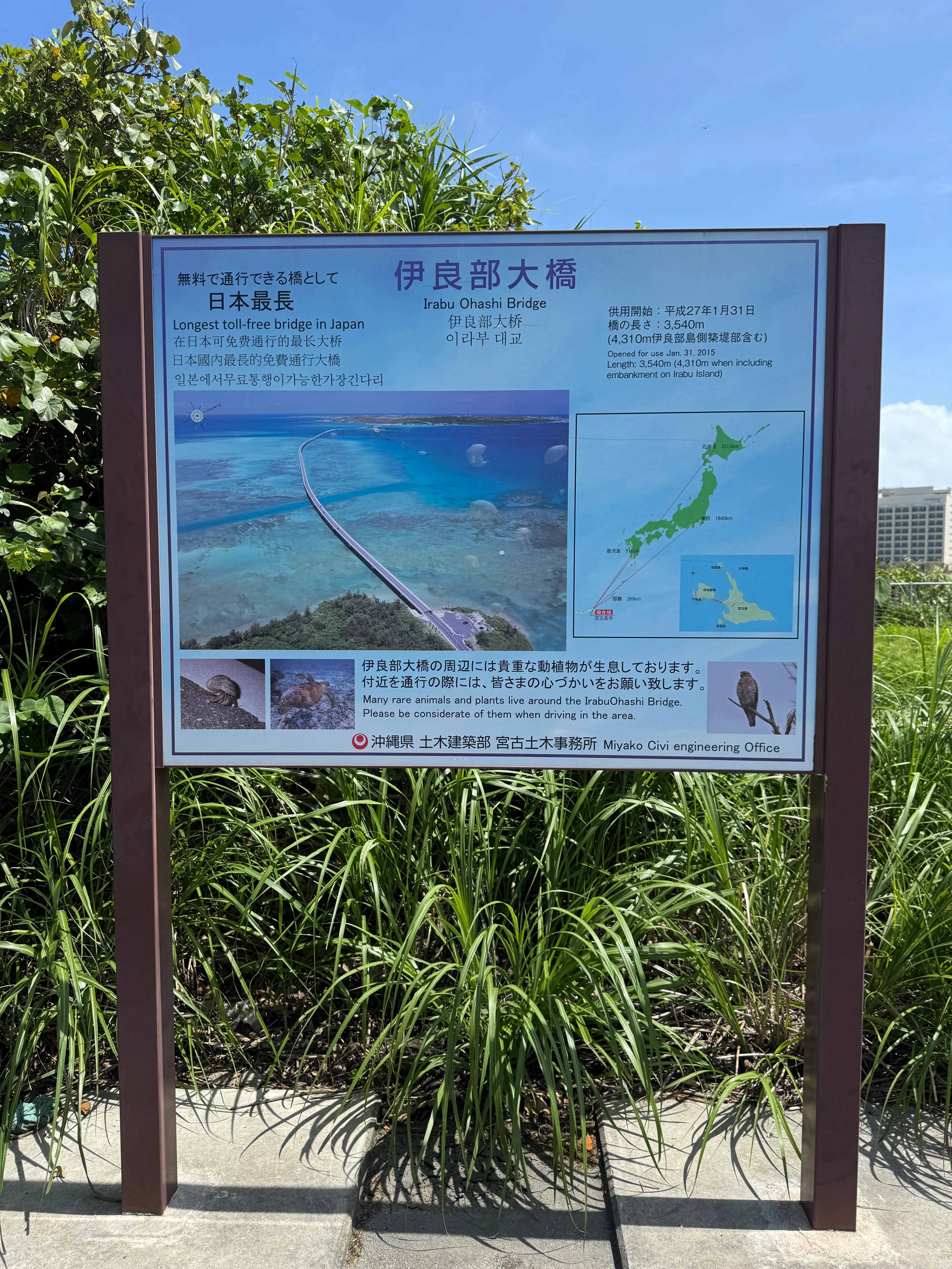 伊良部大橋の案内板。橋の全体像と周辺マップが記載されている