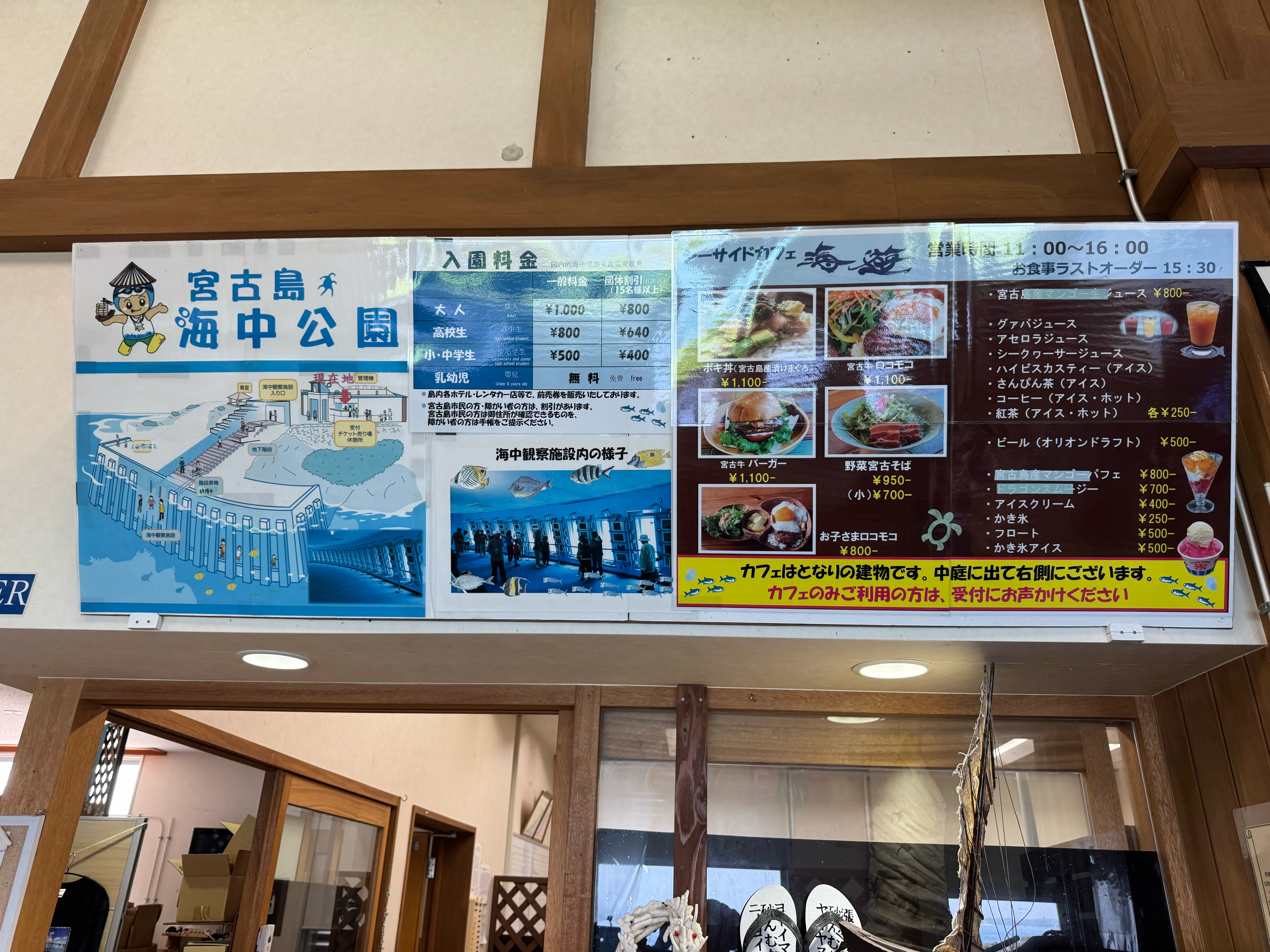 館内の案内板。入場料・海中観察施設の説明・サイドカフェのメニューが一覧になっている