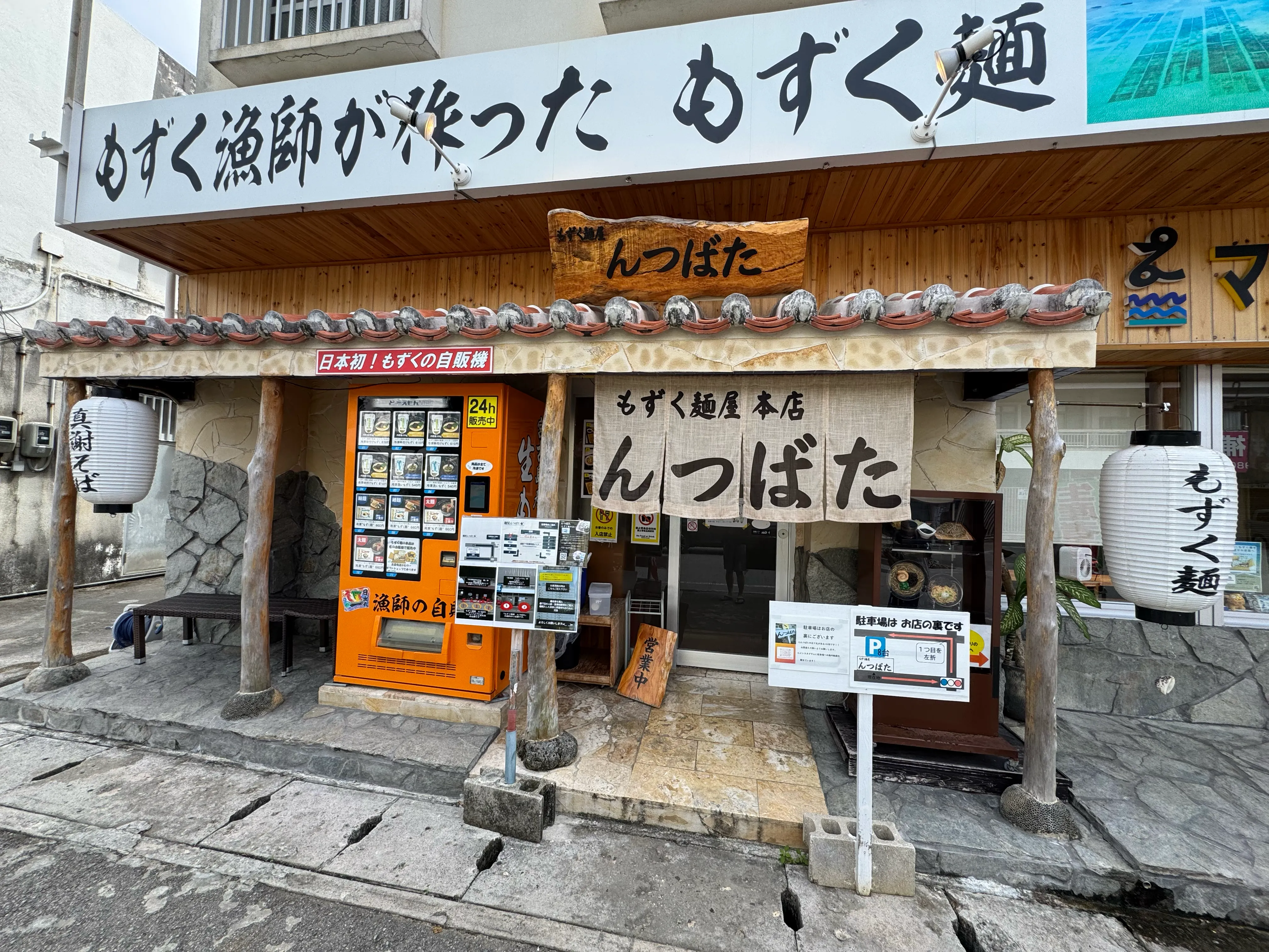 「もずく漁師が作った もずく麺」の看板が掲げられたもずく麺屋 んつばた本店の外観