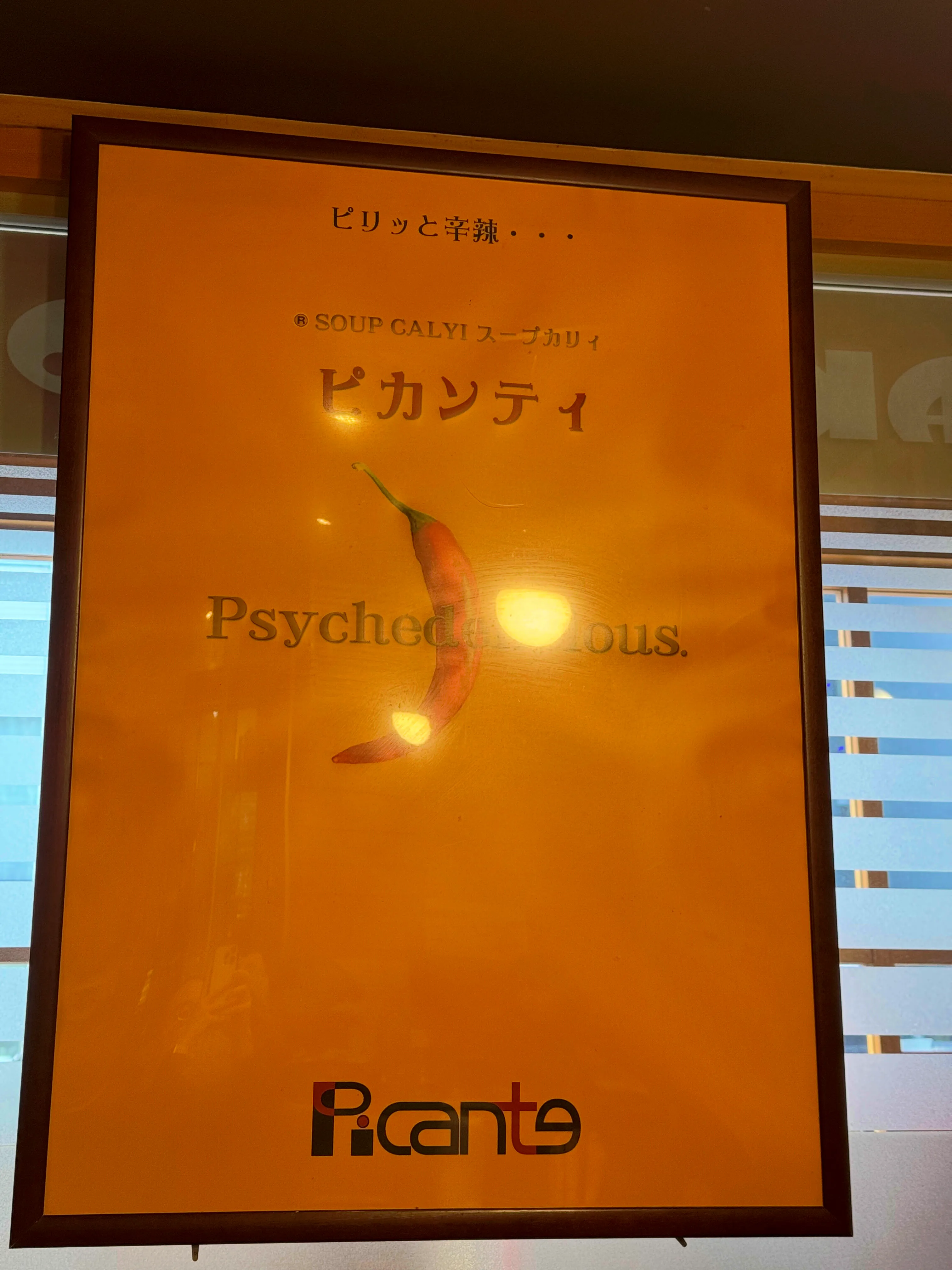 ピカンティ 札幌駅前店の店内とカレー皿