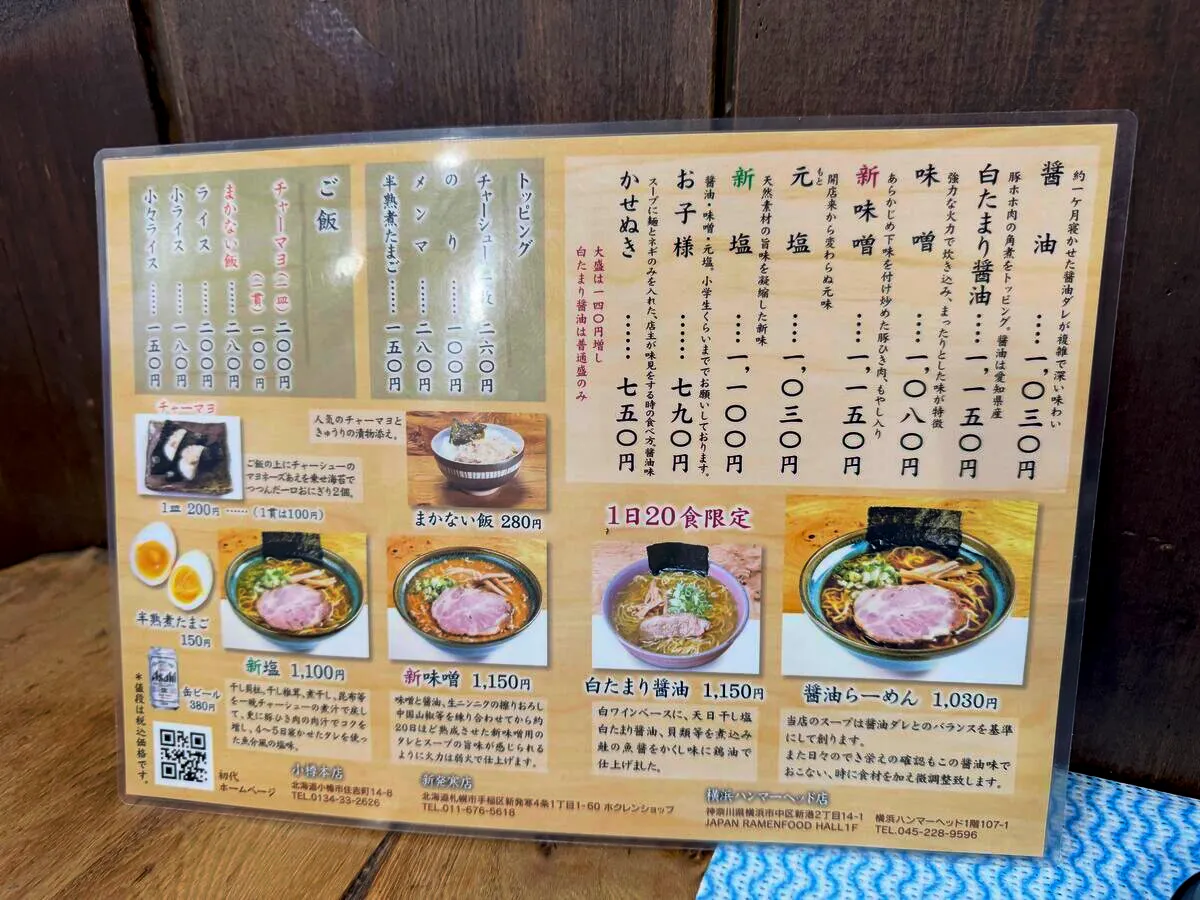 らーめん初代のメニュー。醤油・塩・味噌など豊富なラインナップ