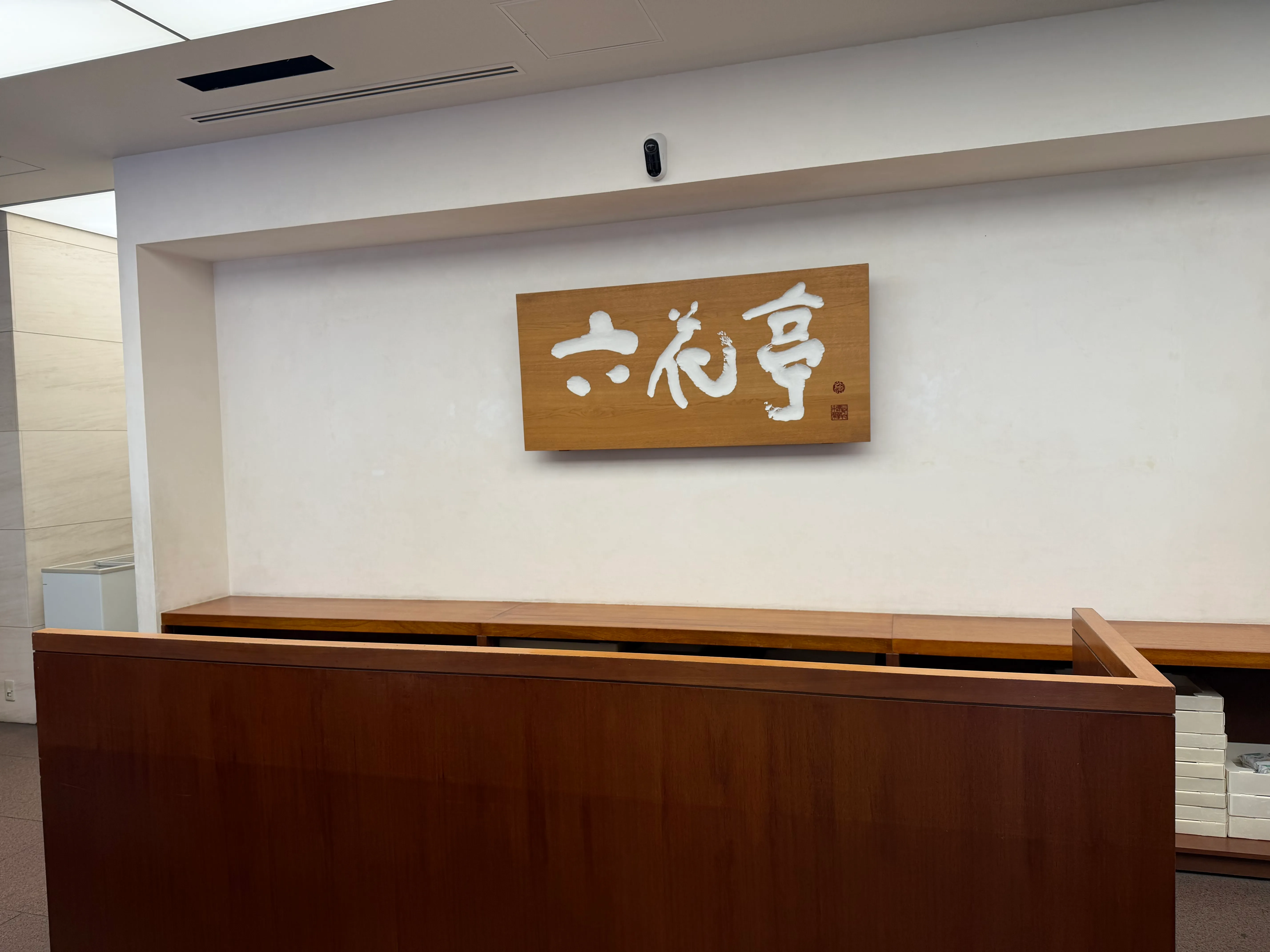 店内に掲げられた六花亭の看板