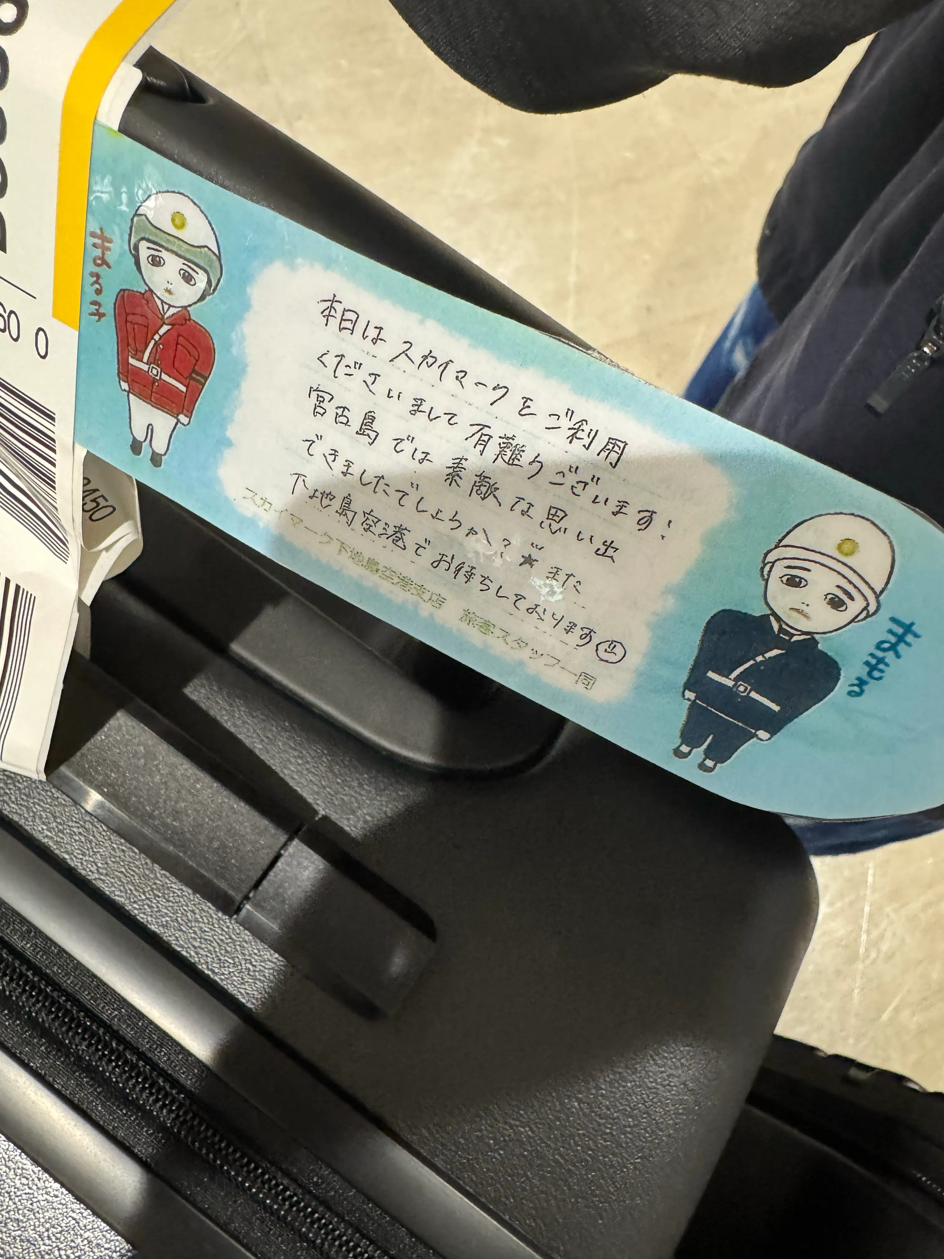 スカイマーク下地島空港スタッフからのメッセージカード。キャリーケースのハンドルに貼り付けられていた