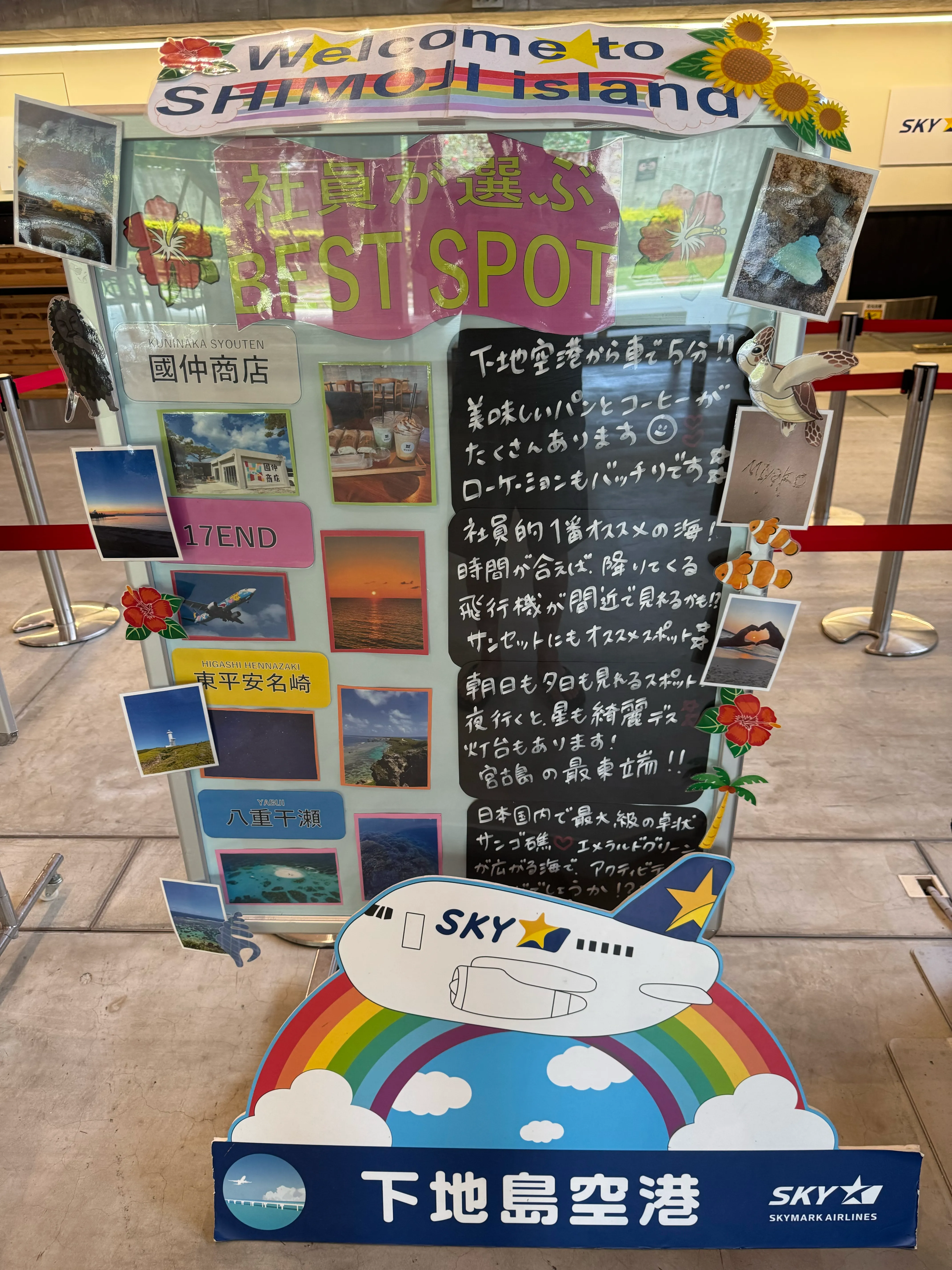 下地島空港の出発案内インフォメーションボード